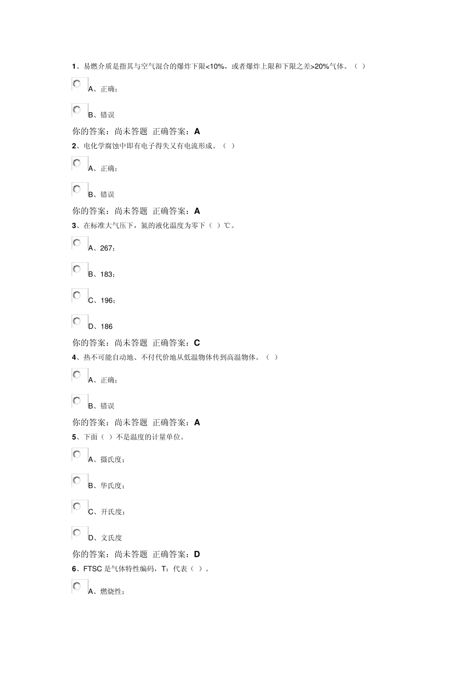 2013压力容器模拟题7_第1页