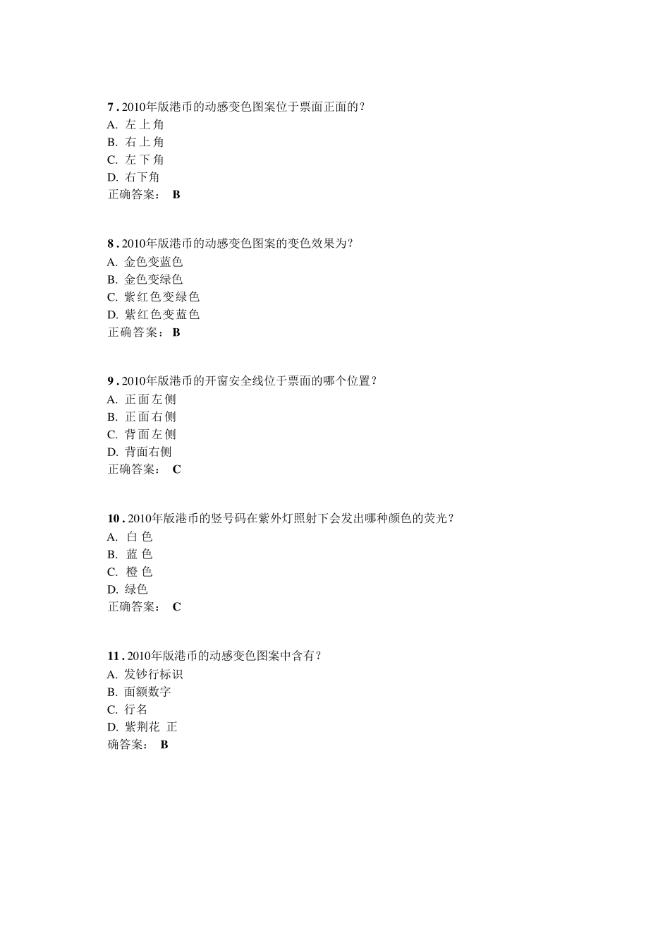 2013反假币考试模拟练习题试题5_第2页