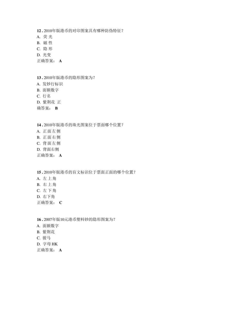 2013反假币考试模拟练习题试题5_第3页