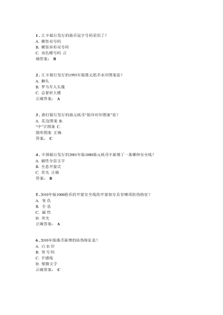 2013反假币考试模拟练习题试题5