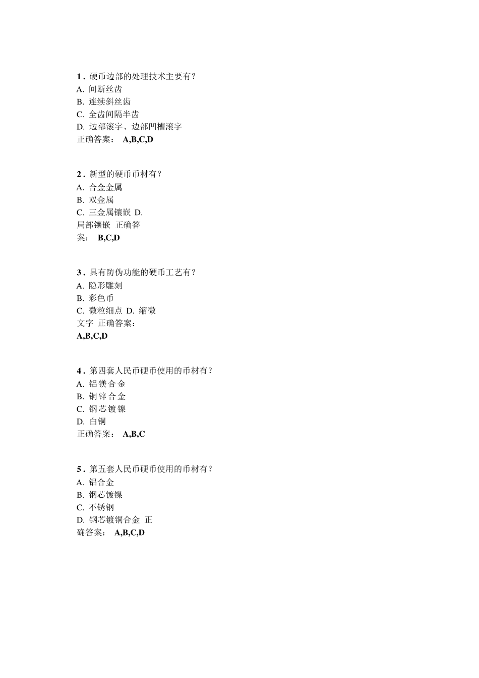 2013反假币考试模拟练习题试题8_第1页