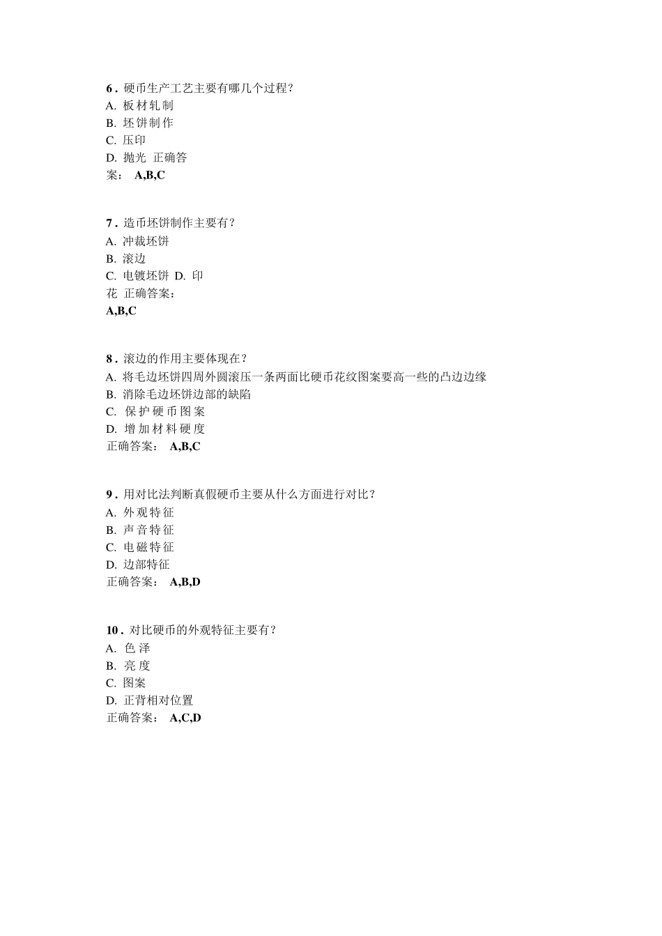 2013反假币考试模拟练习题试题8_第2页