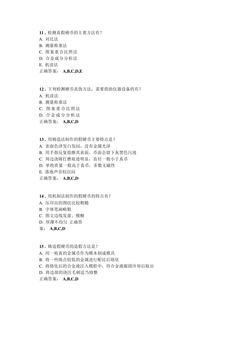 2013反假币考试模拟练习题试题8_第3页