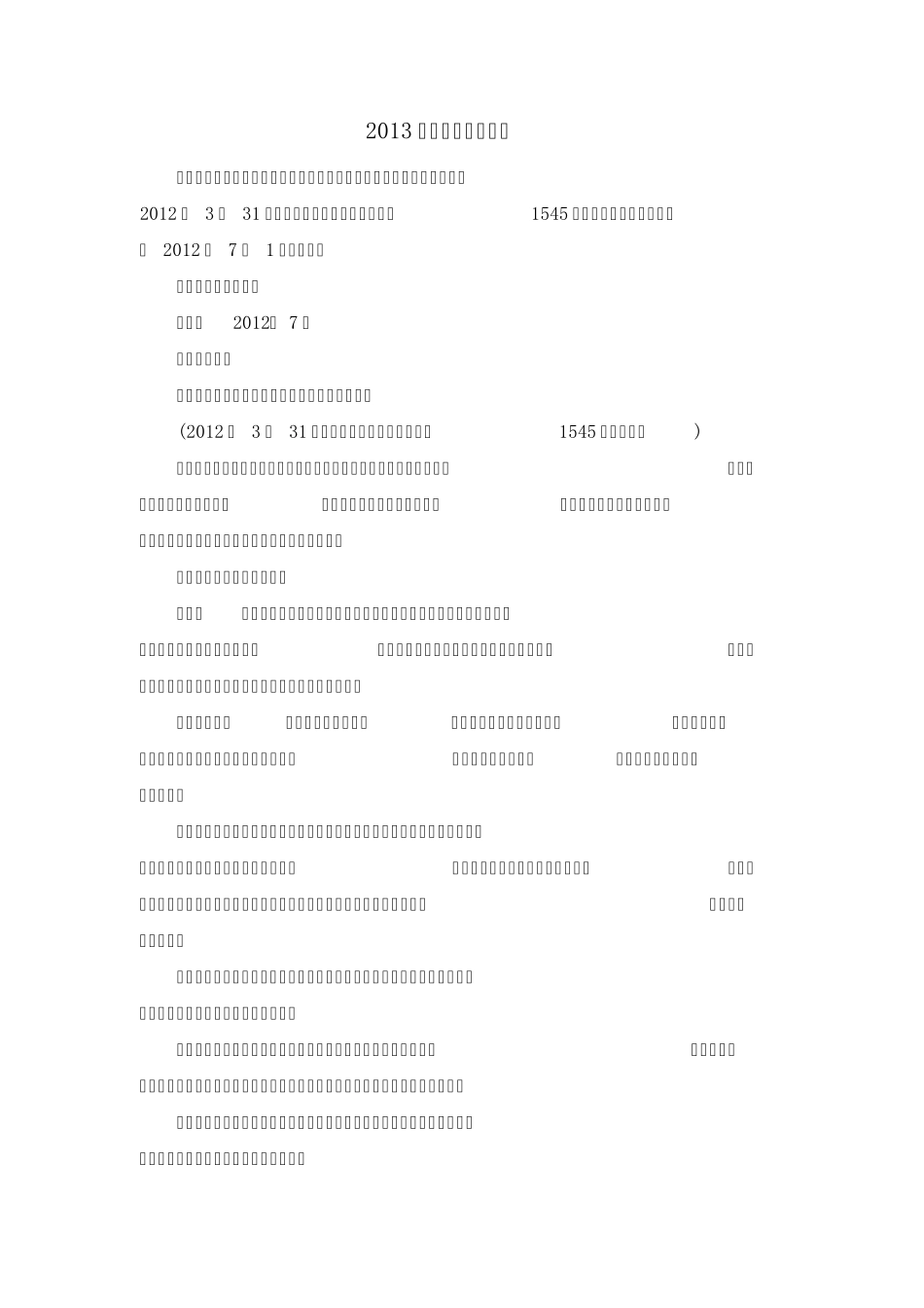 2013合同法司法解释三_第1页