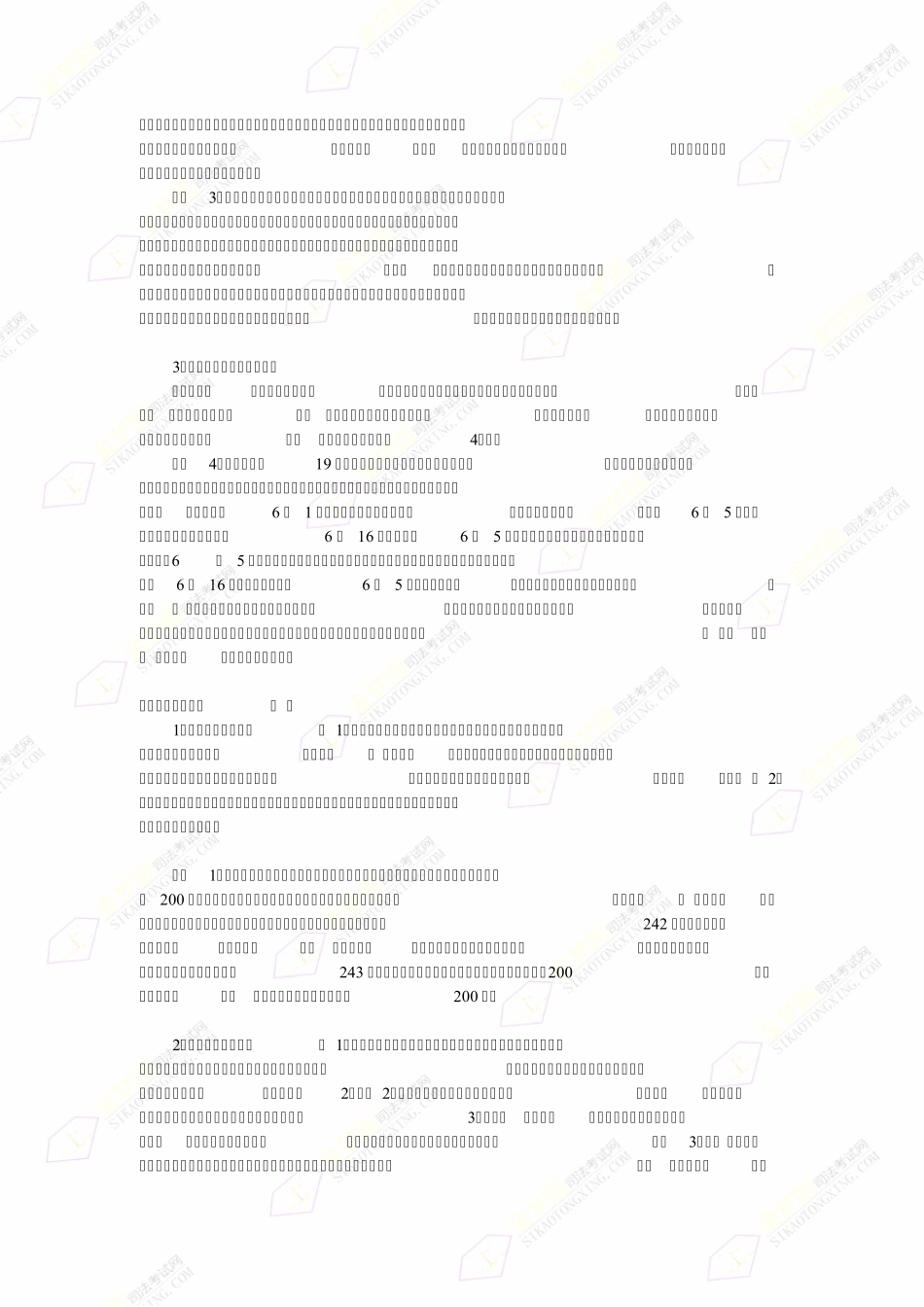 2013司法考试民法讲义_第3页