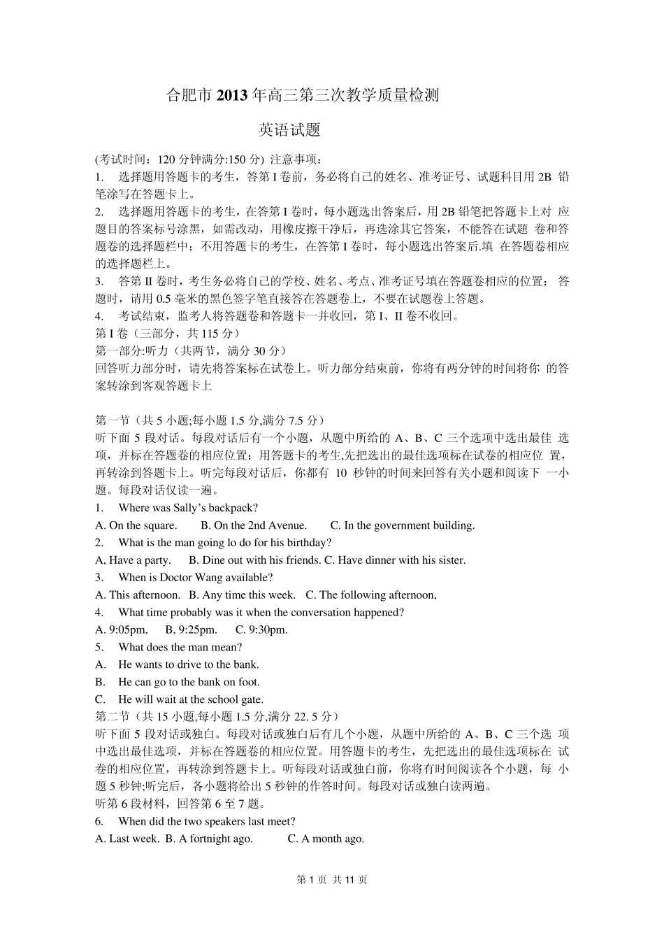 2013合肥三模英语试题及答案_第1页