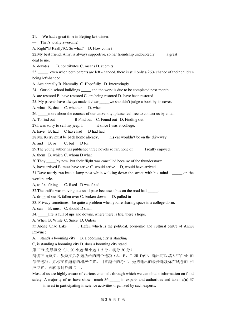 2013合肥三模英语试题及答案_第3页