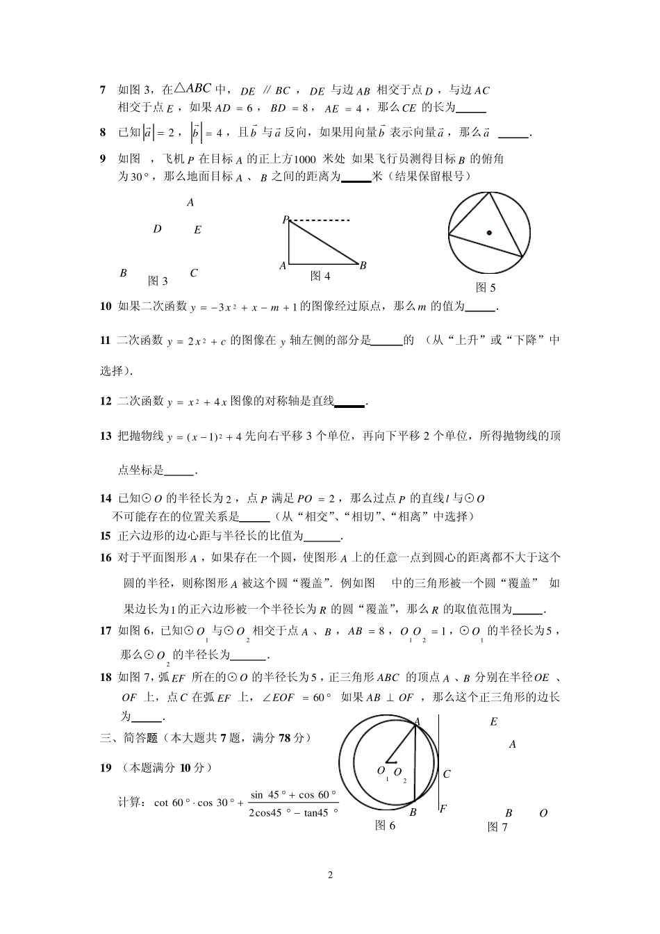 2013嘉定区初三数学一模卷及答案_第2页