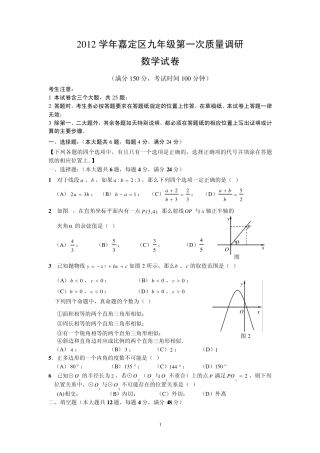 2013嘉定区初三数学一模卷及答案