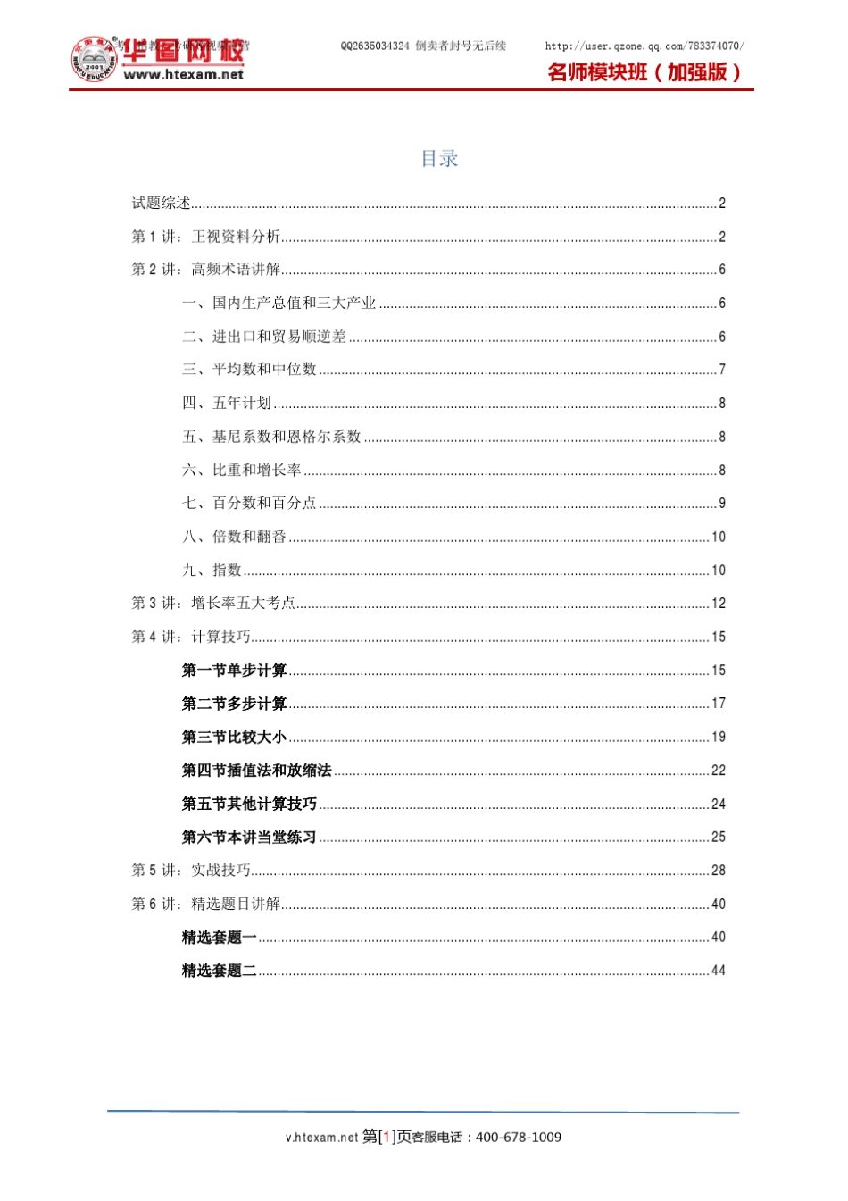 2013名师加强版—郭亮—资料分析(讲义)_第2页