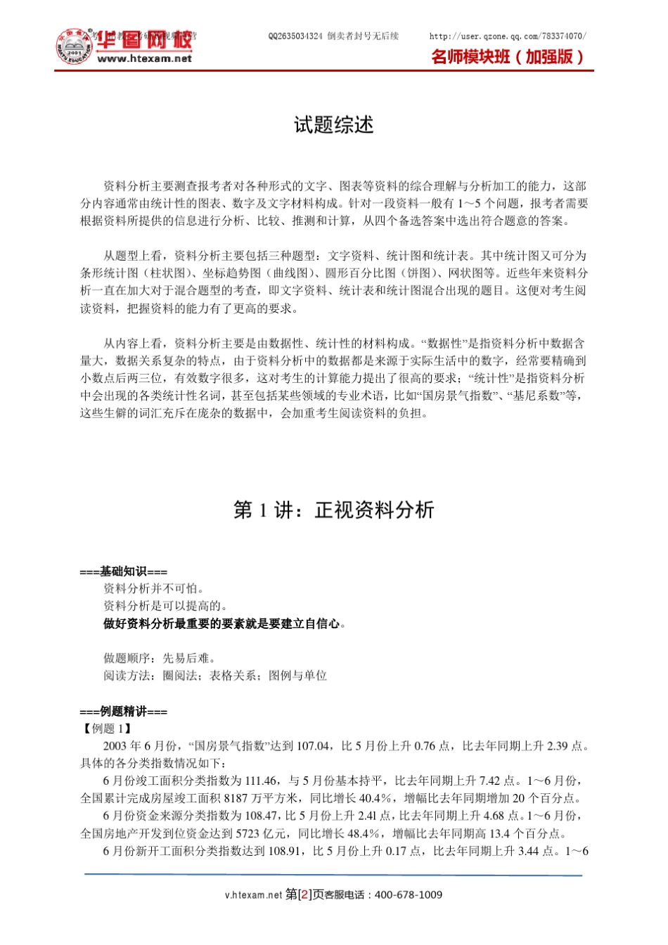 2013名师加强版—郭亮—资料分析(讲义)_第3页