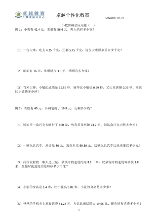 2013四年级下册人教版小数加减法应用题2