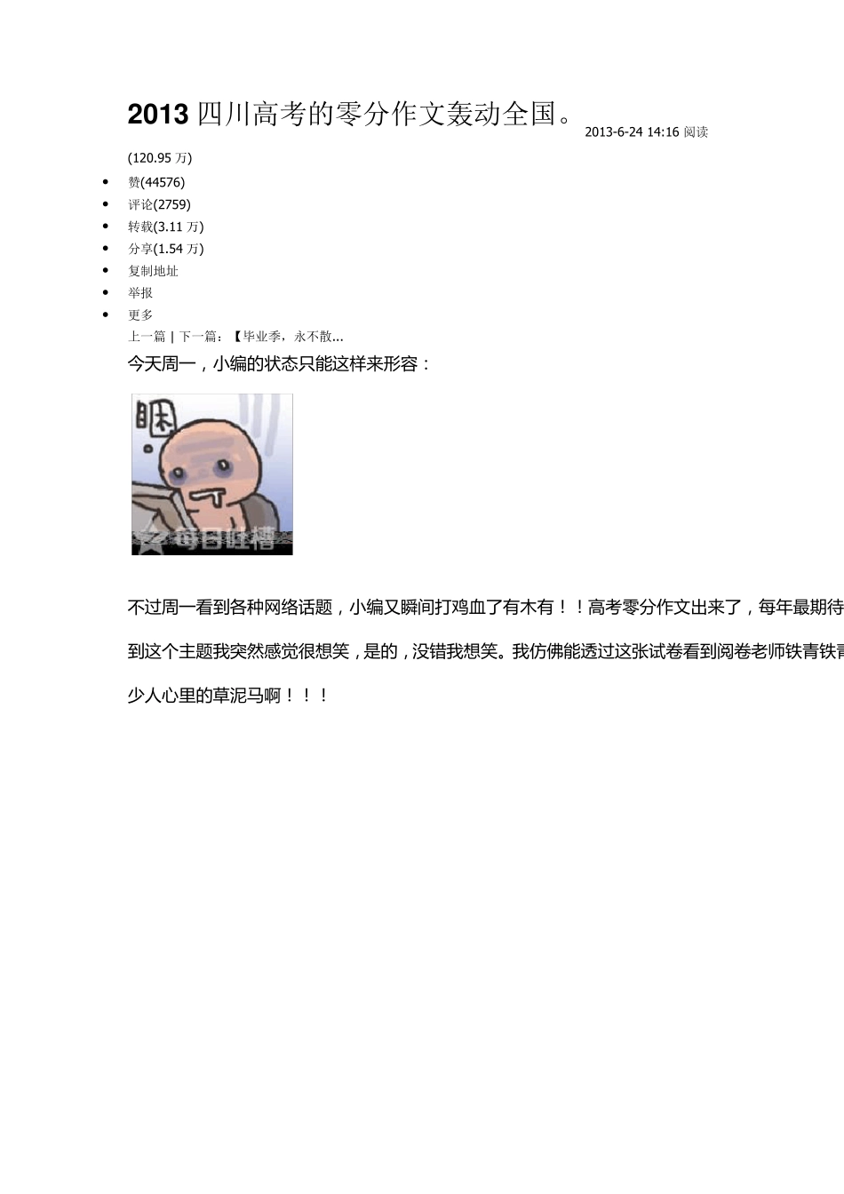 2013四川高考的零分作文轰动全国_第1页