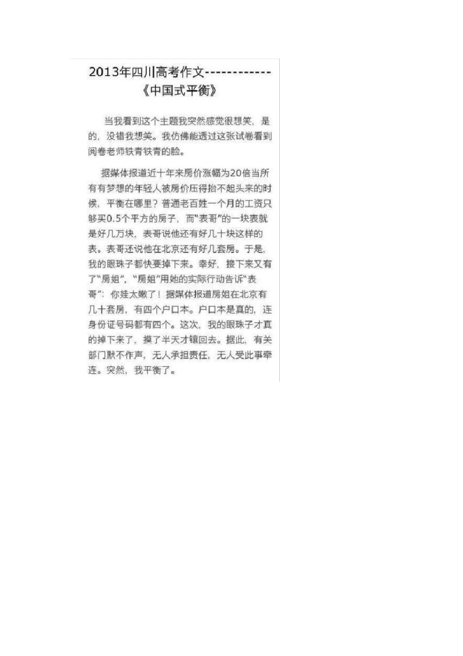 2013四川高考的零分作文轰动全国_第2页