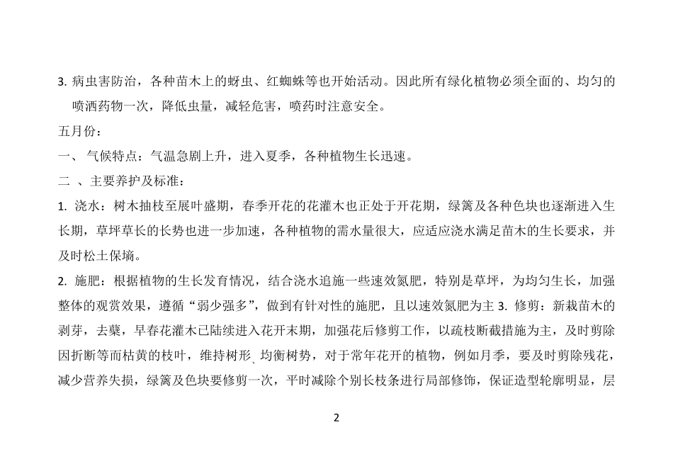 2013园林绿化养护方案_第2页