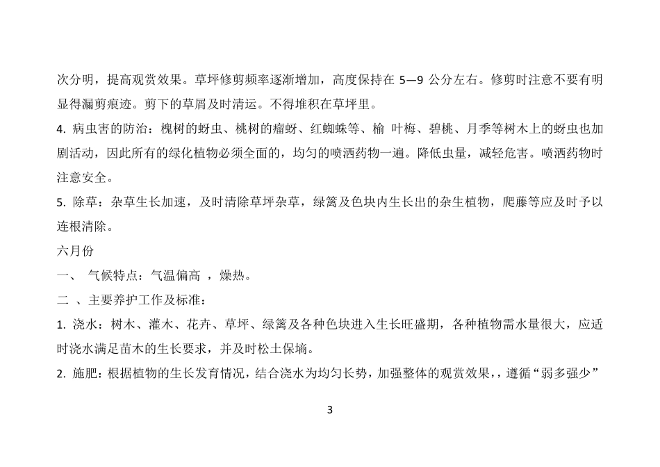 2013园林绿化养护方案_第3页