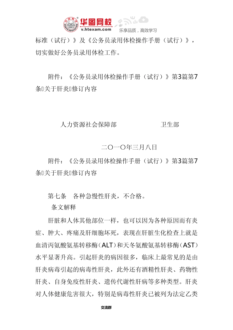 2013国家公务员录用体检通用标准修订_第3页