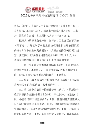 2013国家公务员录用体检通用标准修订