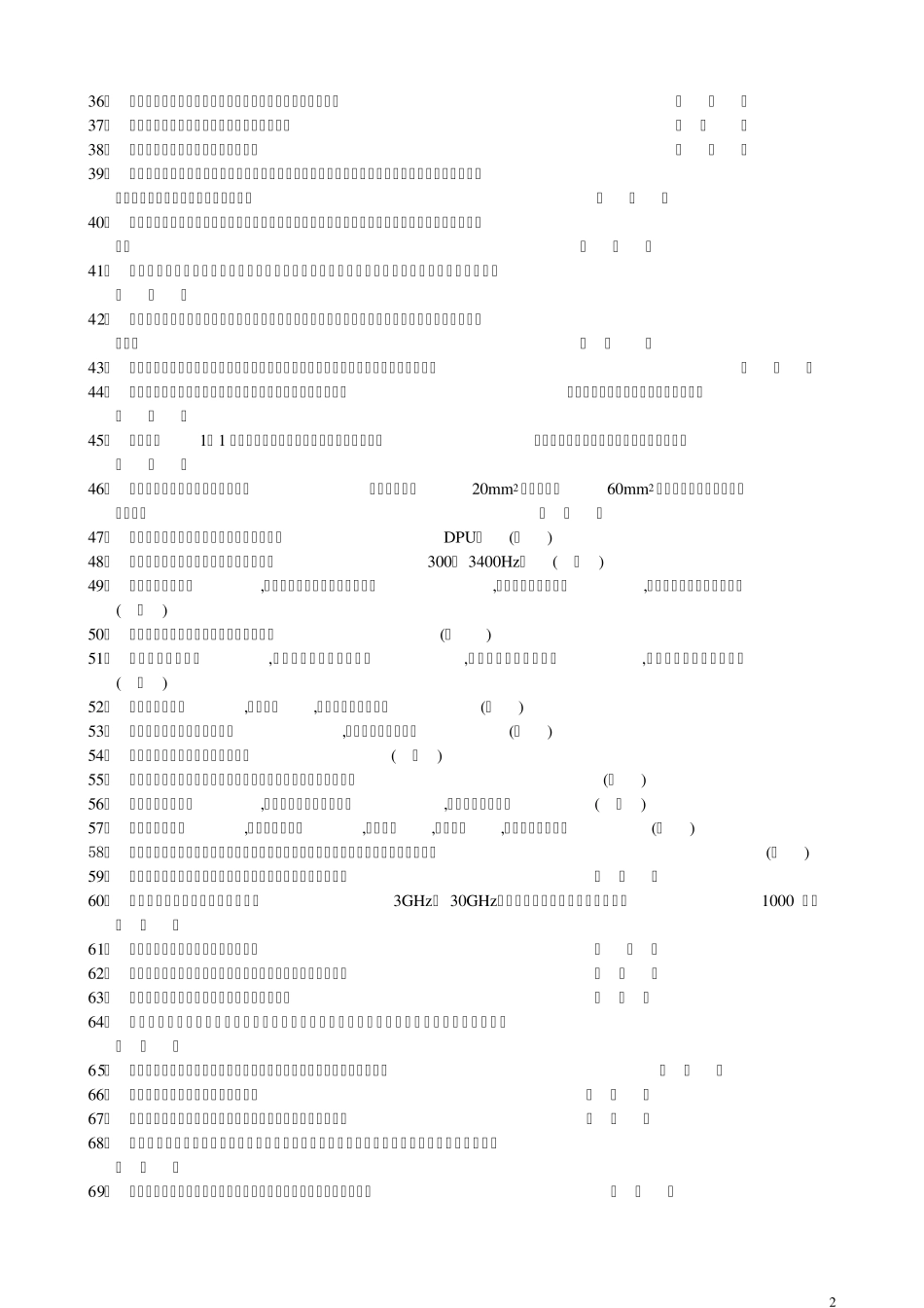 2013国网电力通信类——电磁场与微波技术_第2页