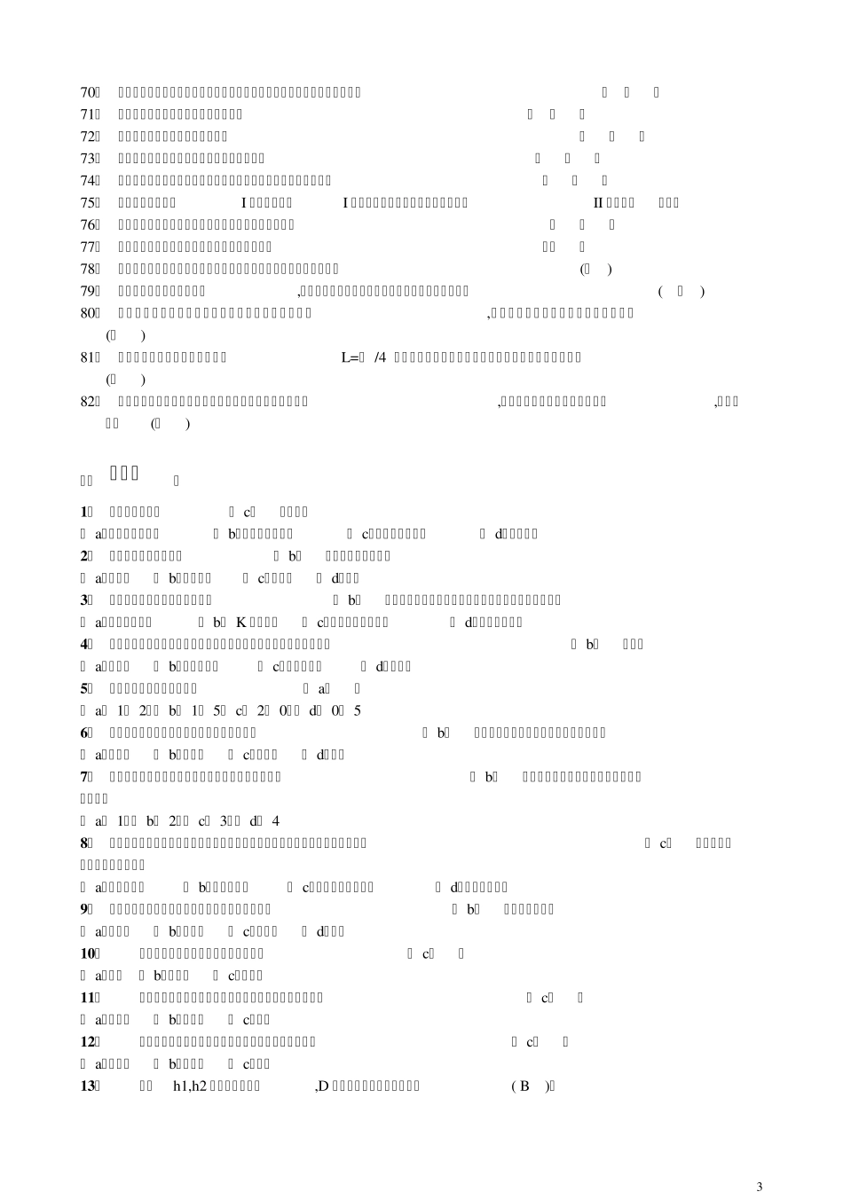 2013国网电力通信类——电磁场与微波技术_第3页
