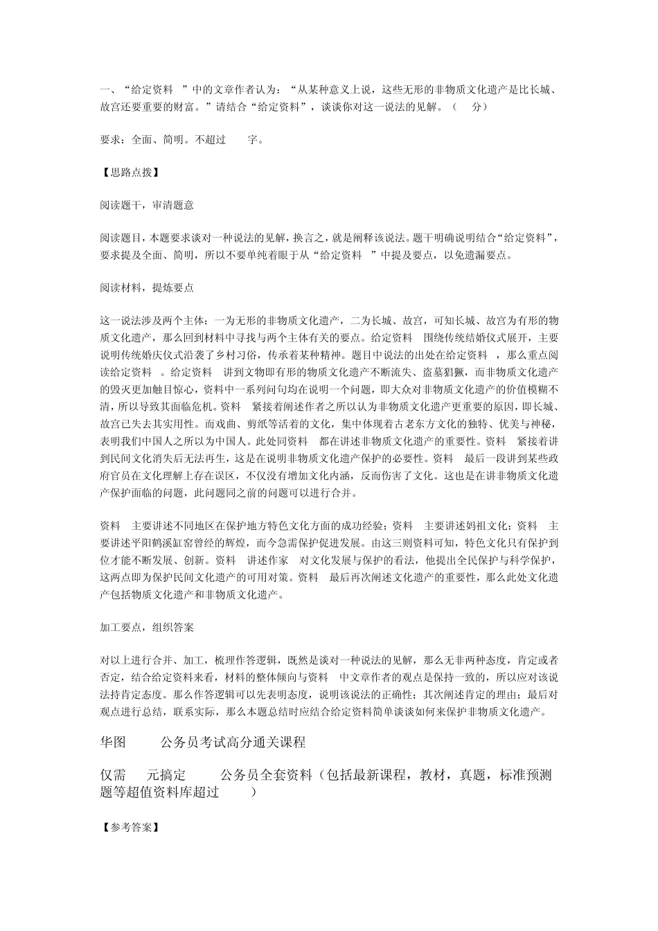 2013国考申论答案...参考_第1页