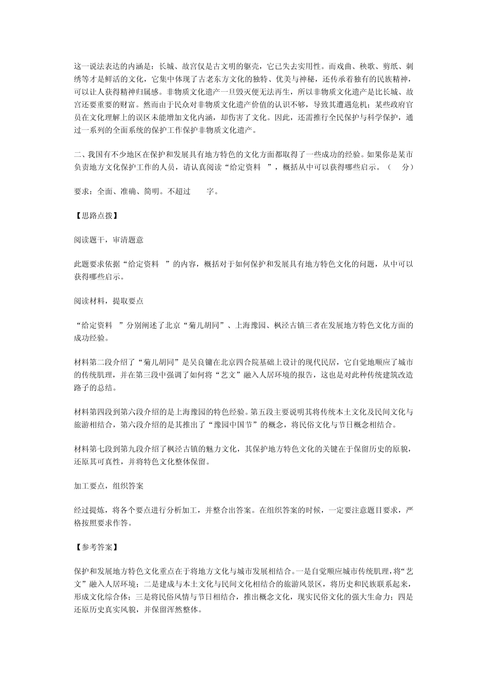 2013国考申论答案...参考_第2页