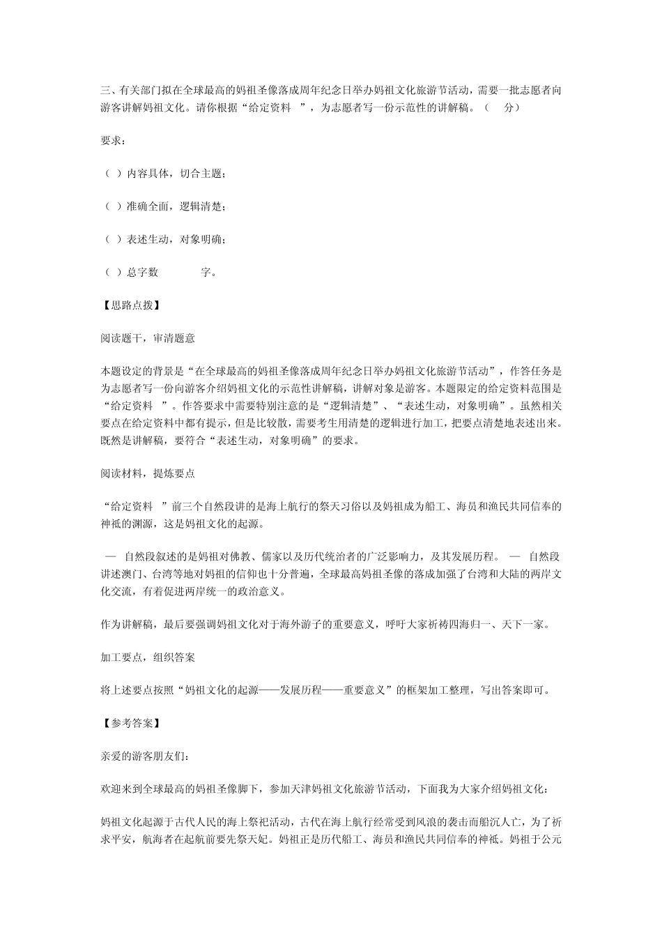 2013国考申论答案...参考_第3页