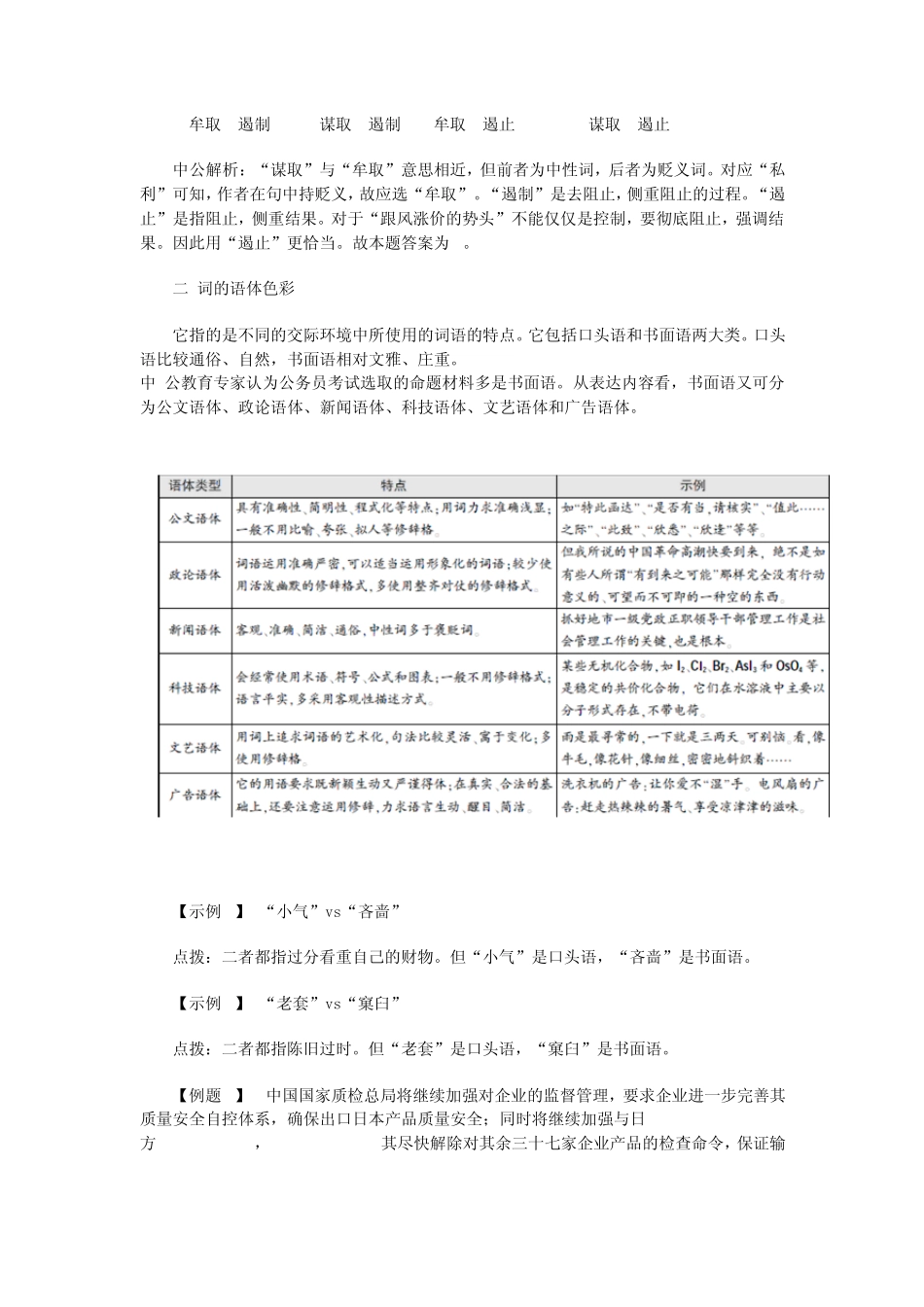 2013国考行测：言语理解与表达：词义解析词语色彩_第2页