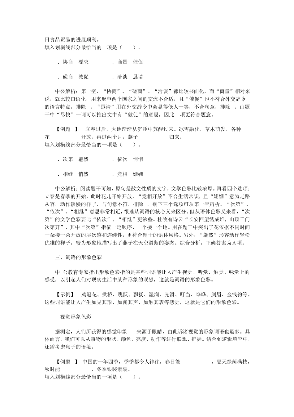 2013国考行测：言语理解与表达：词义解析词语色彩_第3页