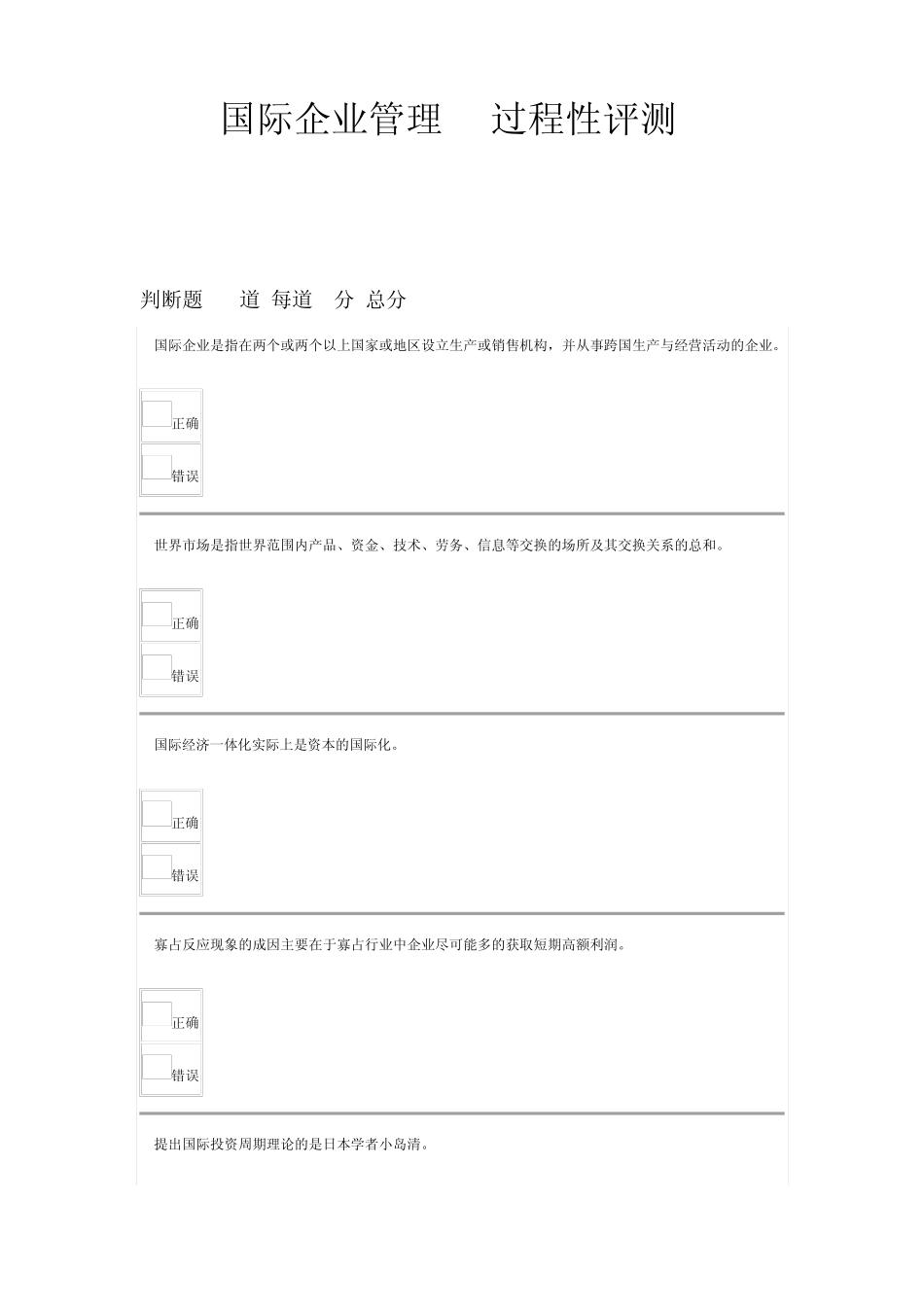 2013国际企业管理y_过程性评测15汇总最新_第1页