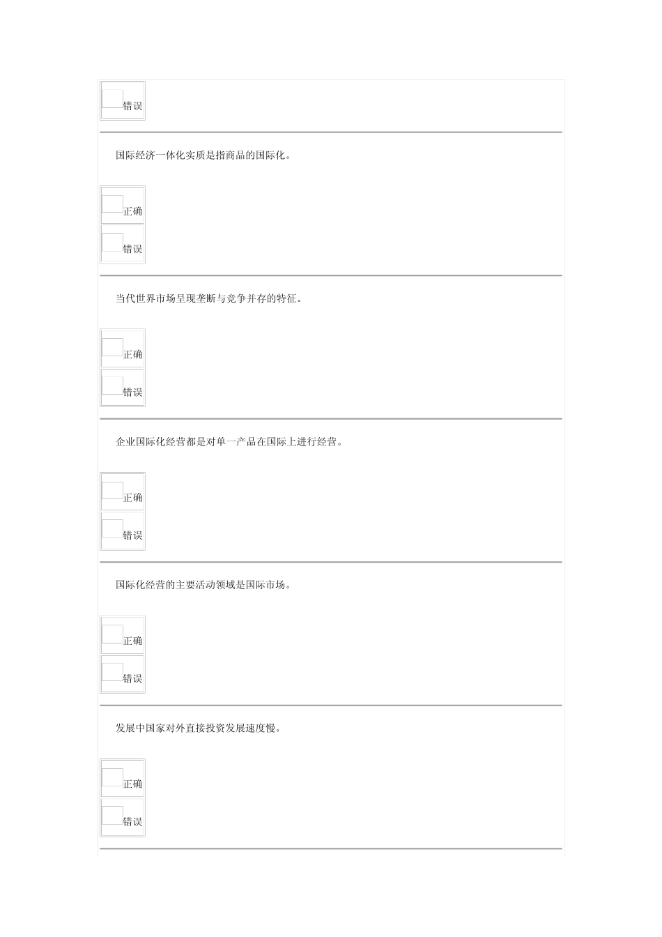 2013国际企业管理y_过程性评测15汇总最新_第3页