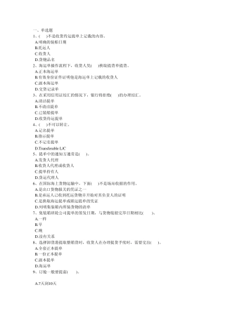 2013国际货运代理第一次记分作业