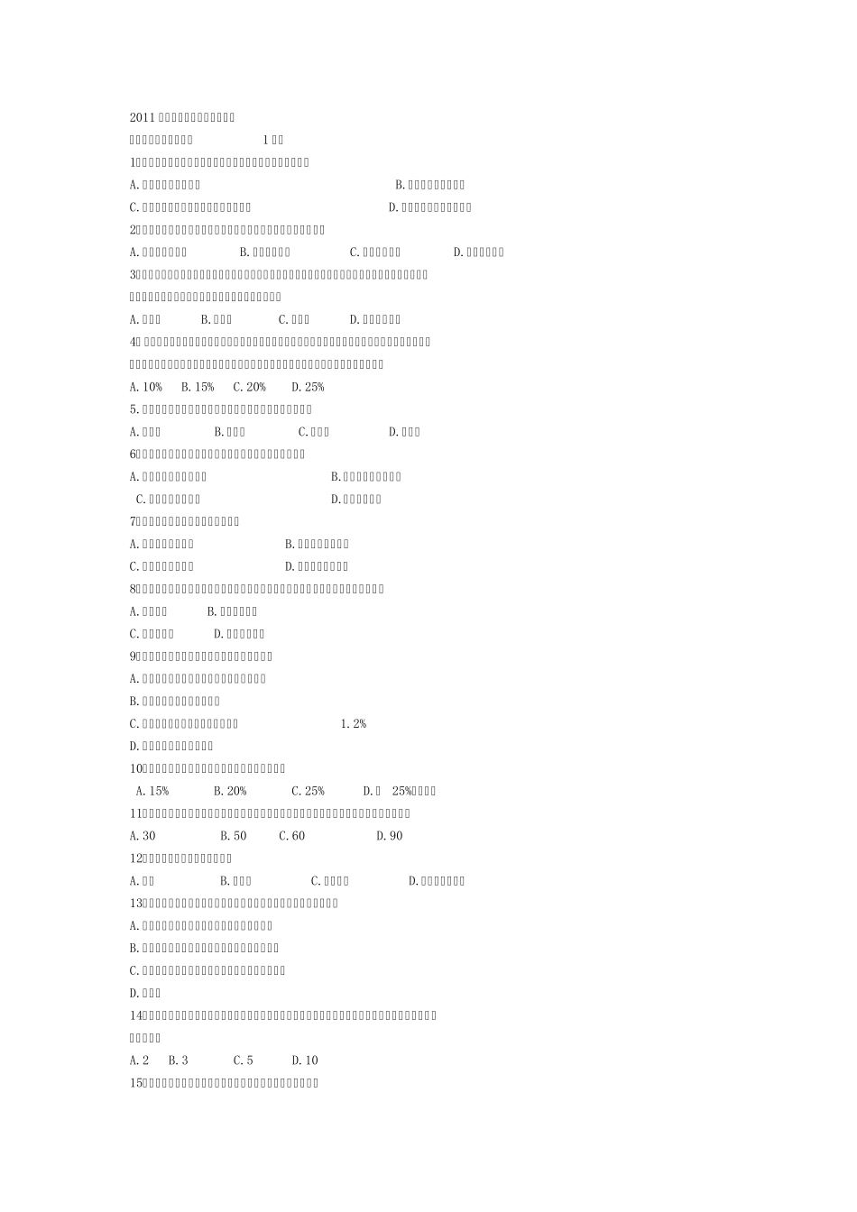 2013地税系统税收执法资格考试复习提纲_第1页