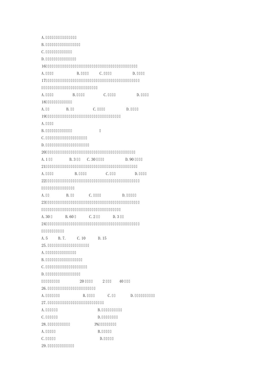 2013地税系统税收执法资格考试复习提纲_第2页