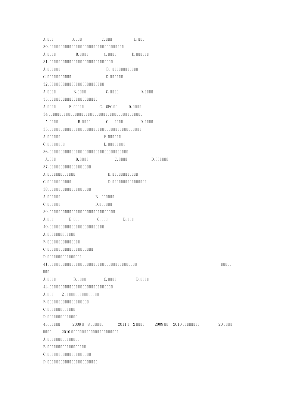 2013地税系统税收执法资格考试复习提纲_第3页