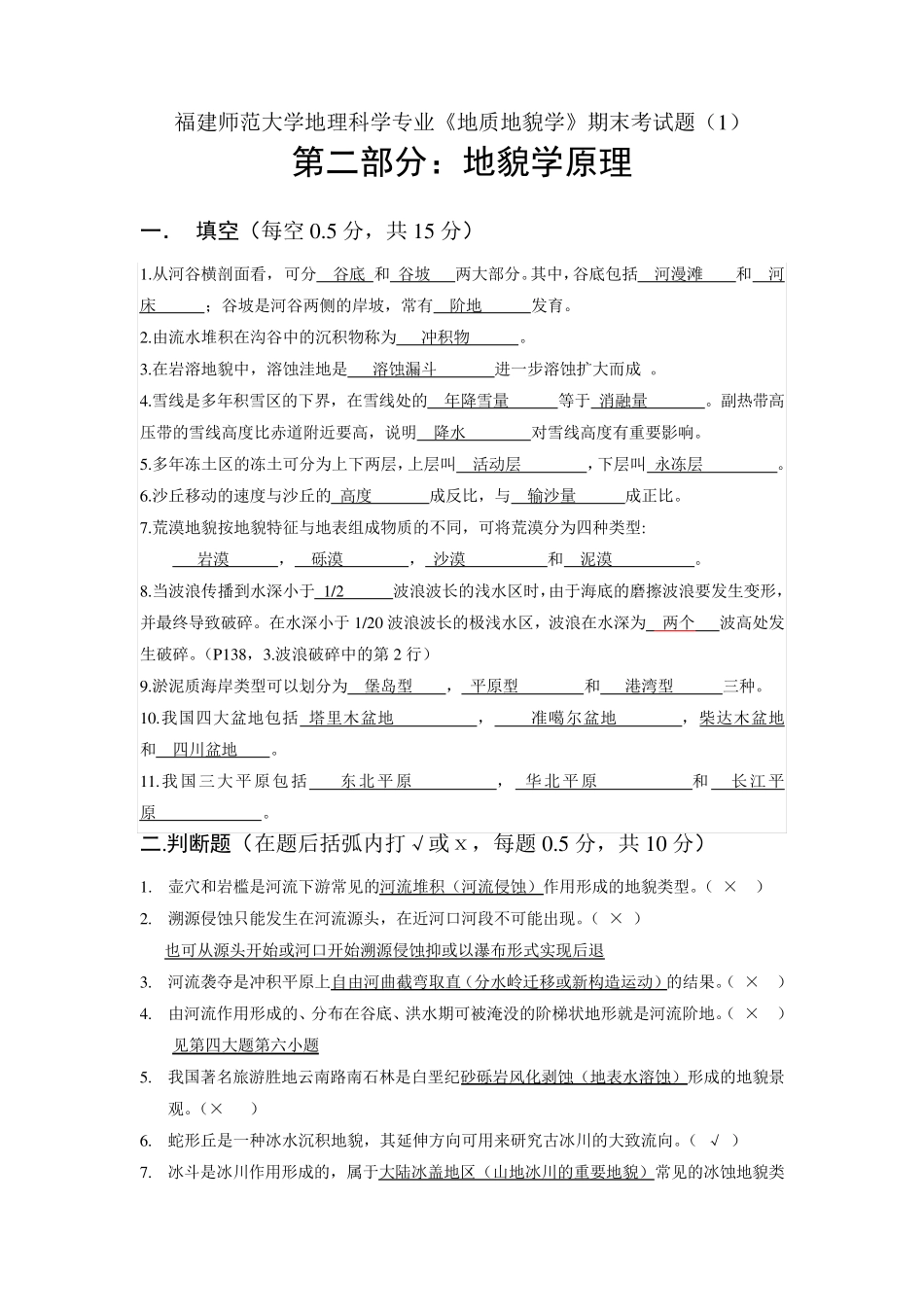 2013地貌学原理期末考试题(3套)终极版_第1页