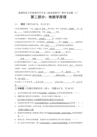 2013地貌学原理期末考试题(3套)终极版
