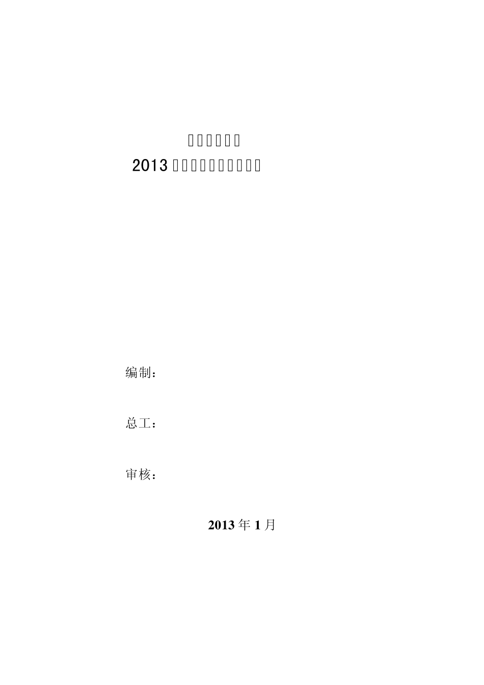 2013地质及水害预报年报_第1页