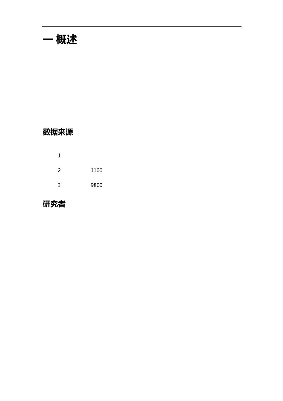 2013垃圾短信年度报告V1.1_第2页