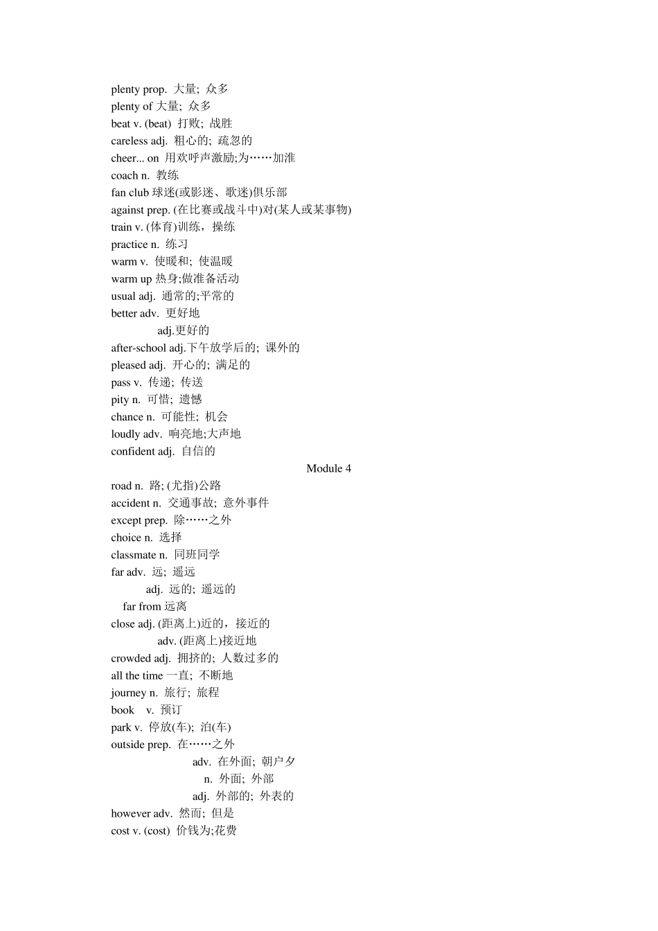 2013外研新版初二(上)英语词汇表_第3页