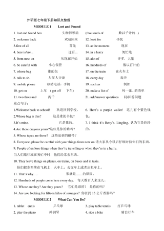 2013外研社英语七年级下册重点短语句子