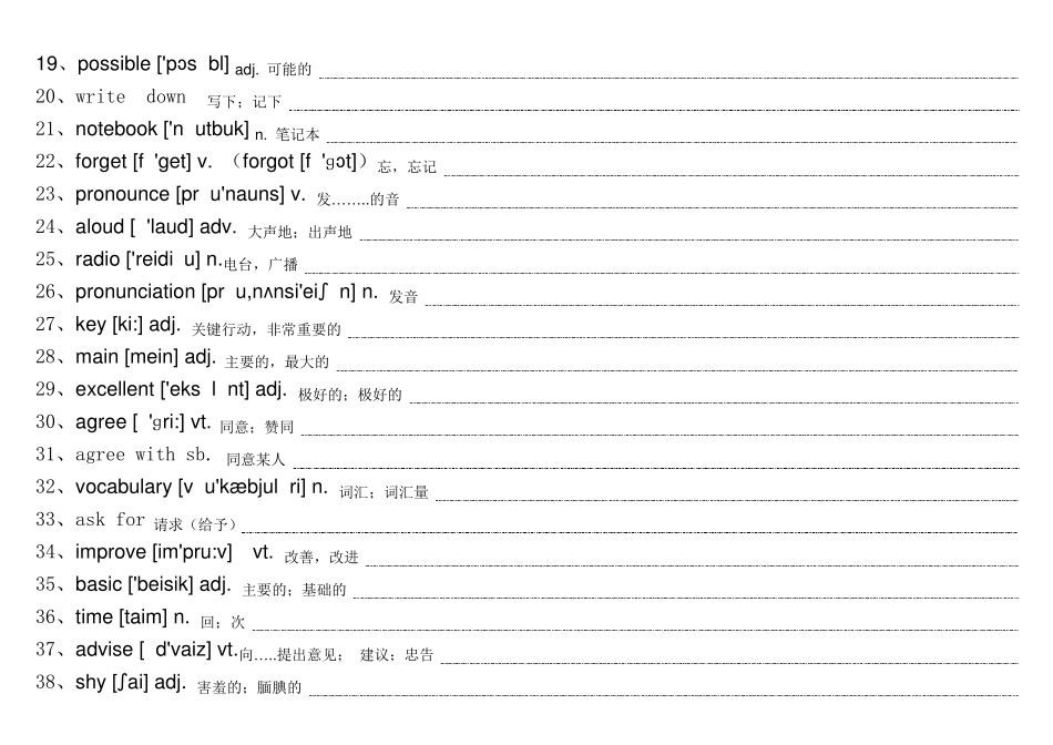 2013外语教研版(天津专用)八年级英语上册单词表_第2页