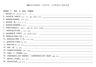 2013外语教研版(天津专用)八年级英语上册单词表
