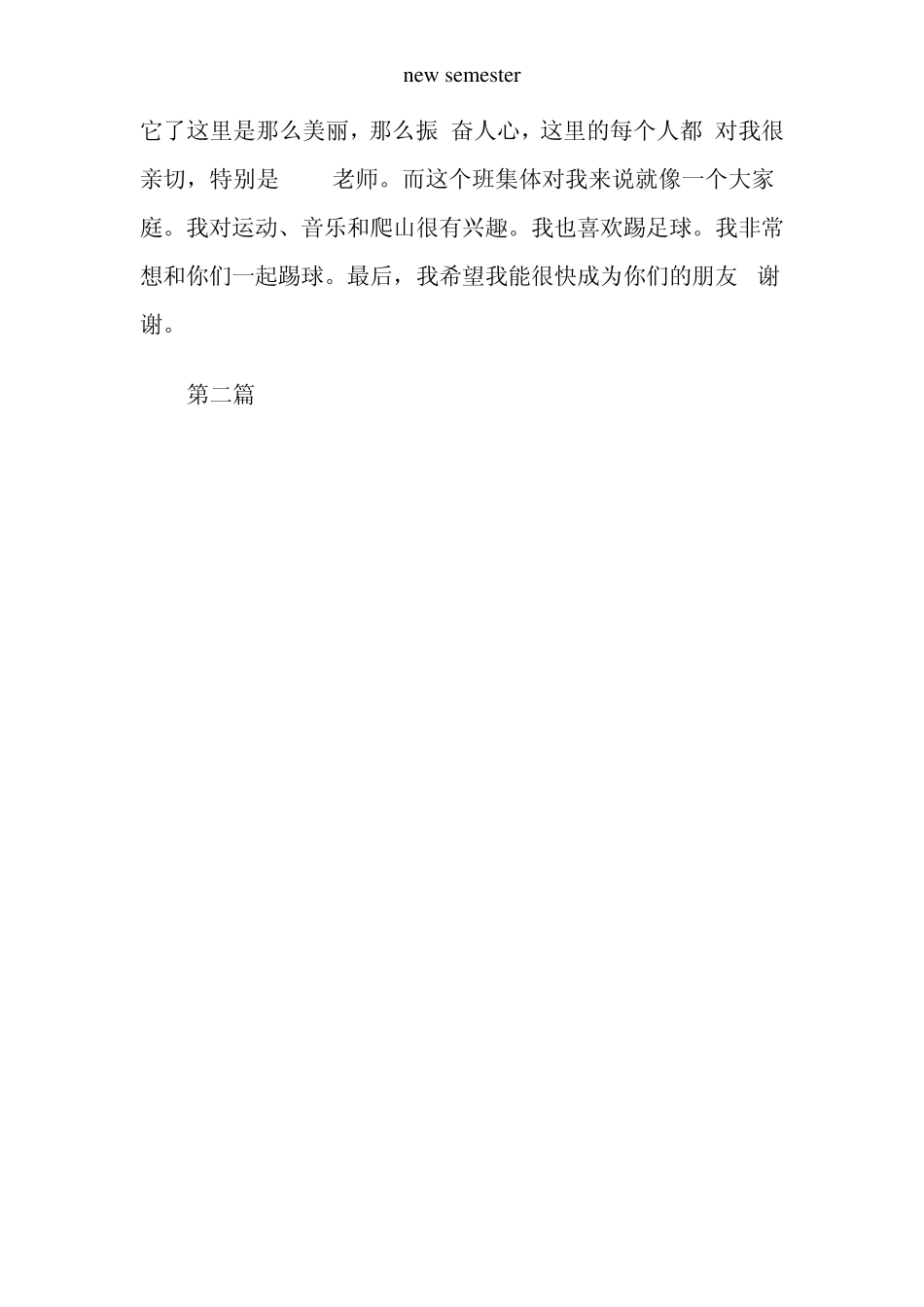 2013大学新生自我介绍(中英文对照版)经典收藏_第3页