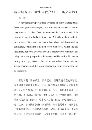 2013大学新生自我介绍(中英文对照版)经典收藏