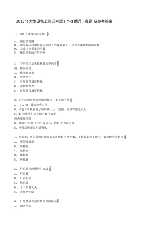 2013大型设备上岗证考试(MRI医师)真题及参考答案