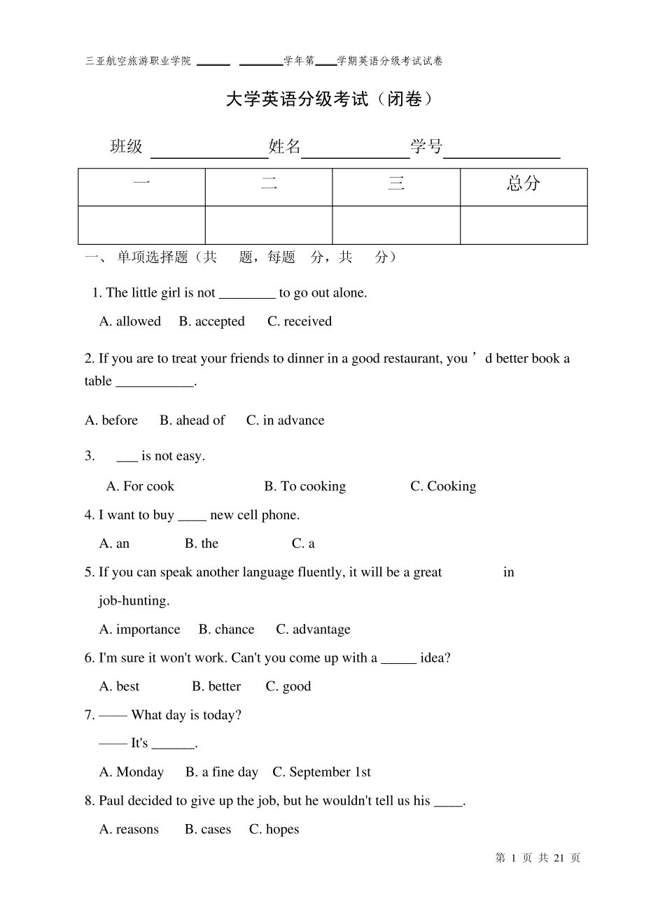 2013大学生入学考试英语分班试卷_第1页