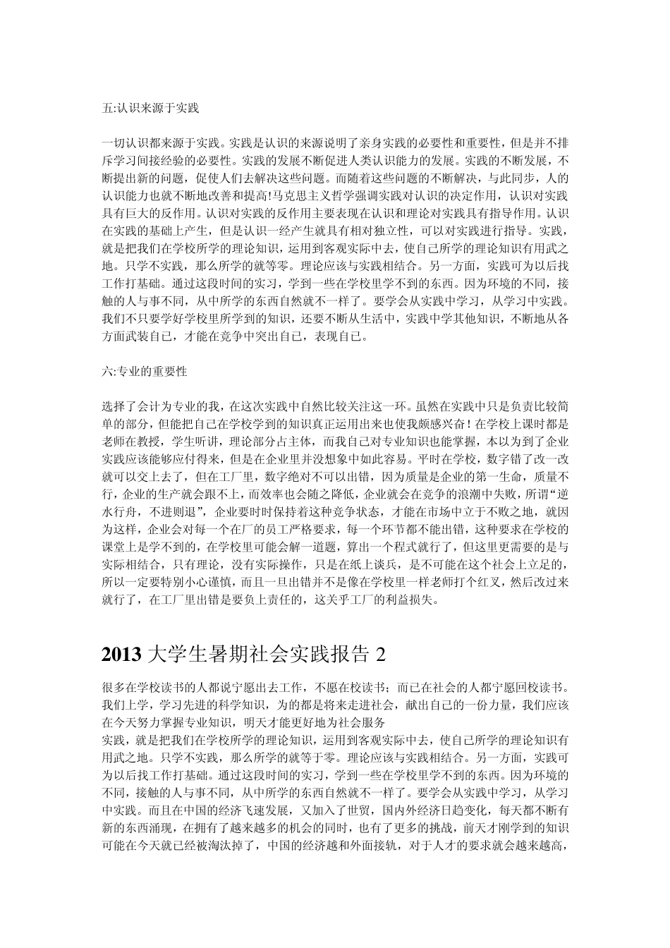 2013大学生暑期社会实践报告范文五篇(免费下载)_第2页