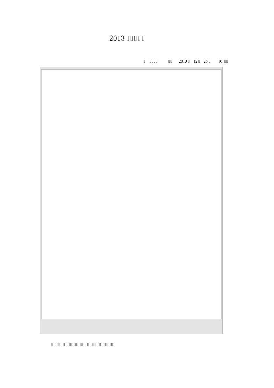 2013大数据元年_第1页