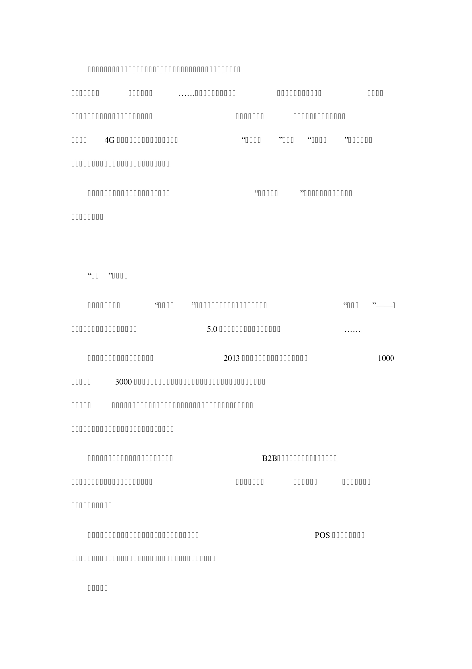 2013大数据元年_第2页